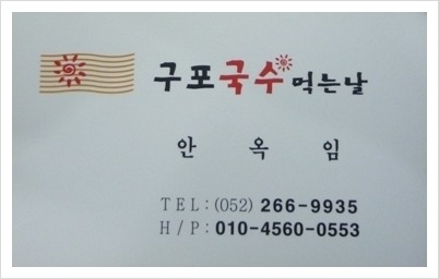 구포국수 이미지
