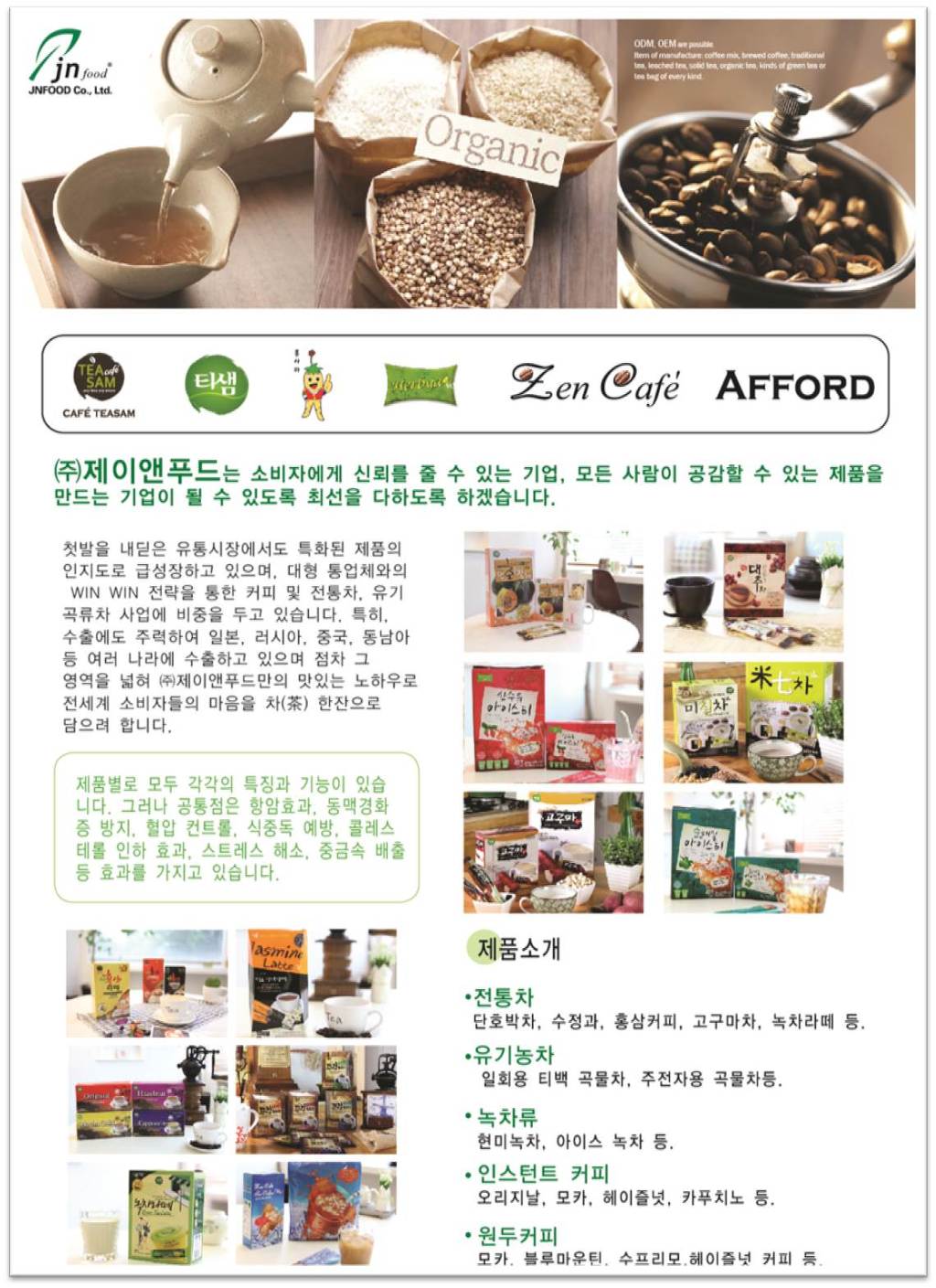 제이엔푸드 이미지