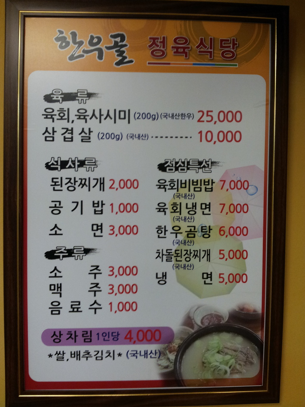 한우골 정육식당 이미지