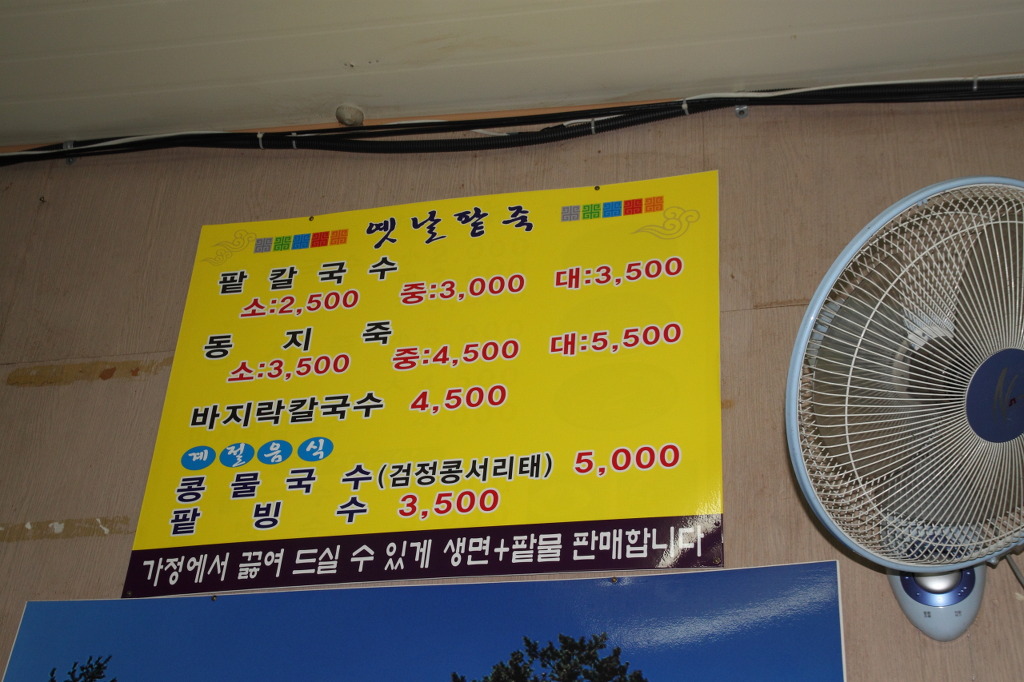 옛날팥죽 이미지