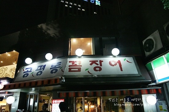 공평동꼼장어 이미지