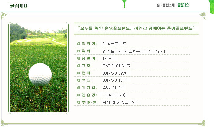 골프랜드 이미지