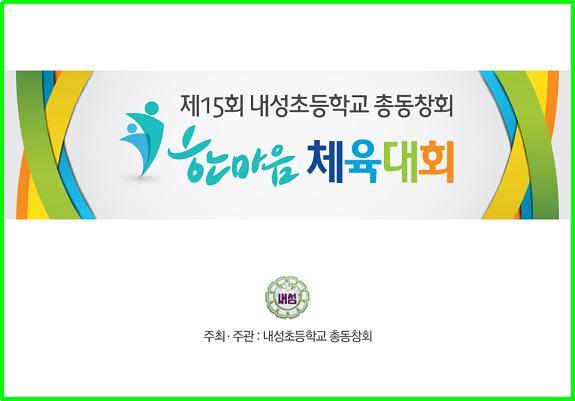 내성초등학교 이미지