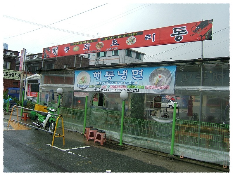 해동반점 이미지