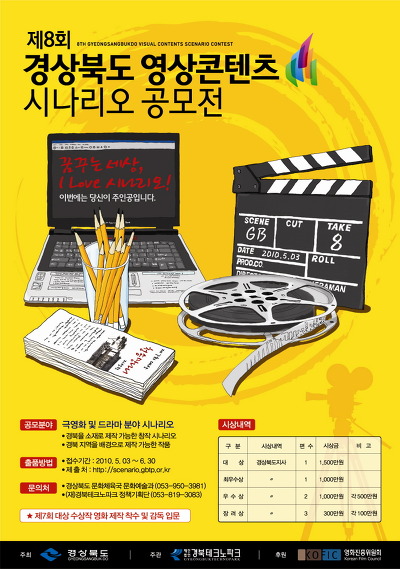 (사)경북영상위원회 이미지