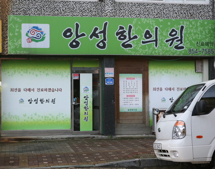 앙성한의원 이미지