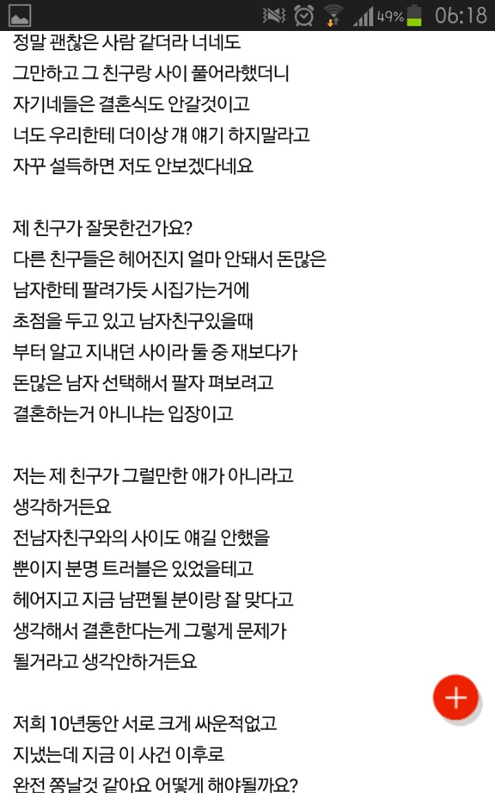 제친구가 돈 많은 남자랑 결혼을 하는데요 | 인스티즈