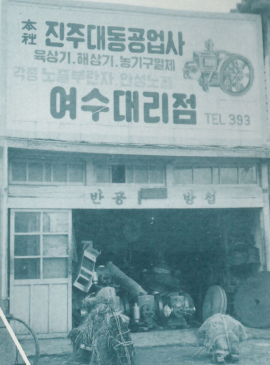 건어물상회 이미지