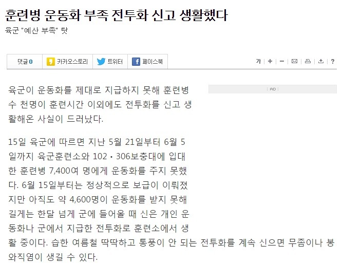 국방부가 돈이 없어 훈련병에게 운동화도 지급 못한다더니 | 인스티즈