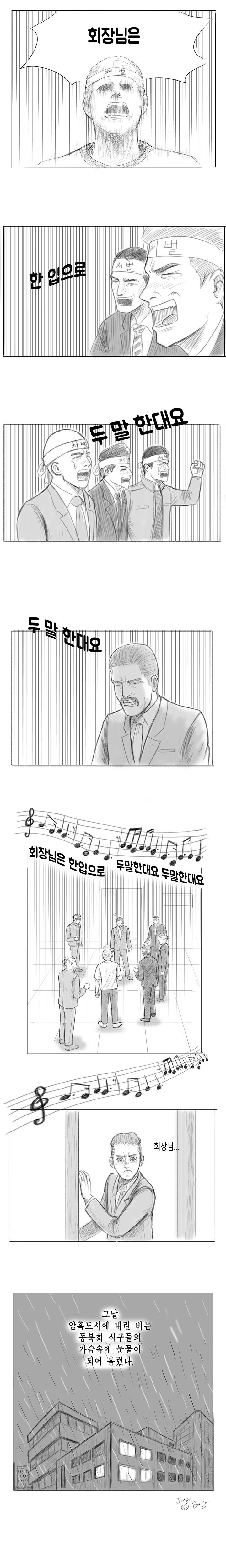 숨은 진실을 둘러싼 사나이들의 우정.manhwa | 인스티즈