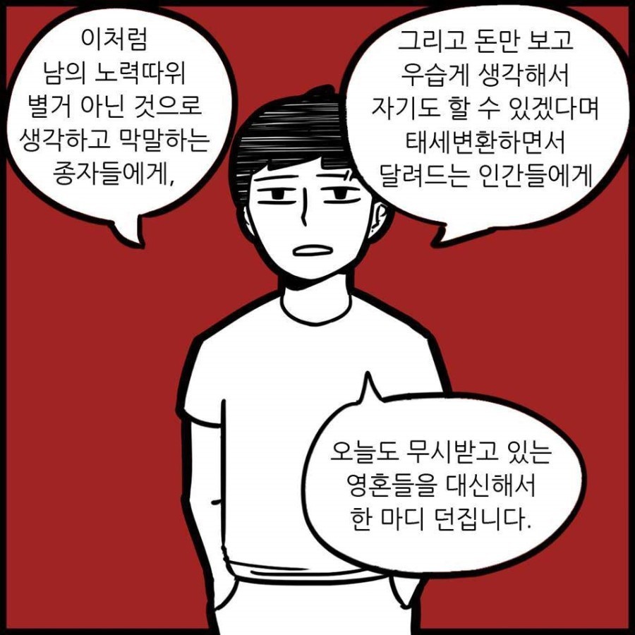남의 노력 하는 사람들에게 바치는 만화 | 인스티즈