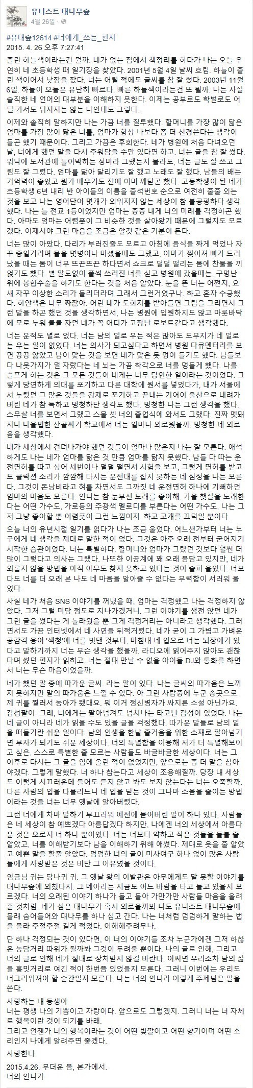 유니스트 대나무숲에 올라온 '색청'사연(+후기)(+개드립만화) | 인스티즈