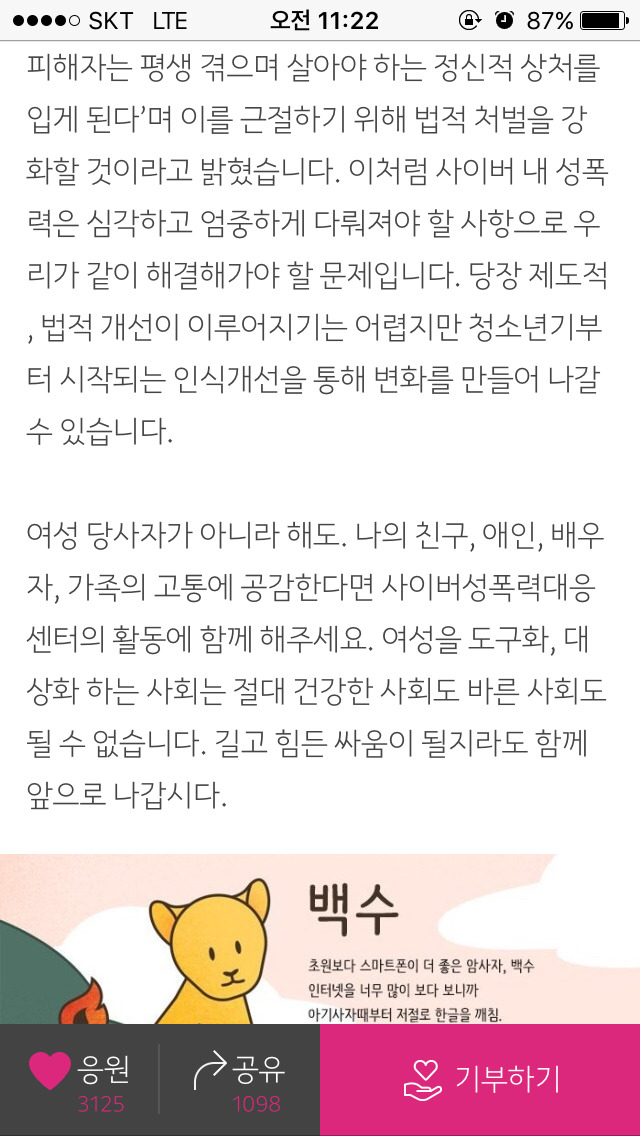 몰카는 찍는 것뿐만 아니라 보는 것또한 범죄다!! - 중고등학생들의 몰카소비를 막자~!~! (크라우드펀딩) | 인스티즈
