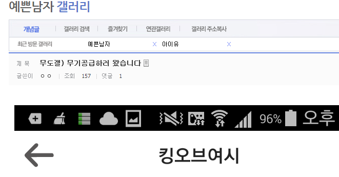 만물 여시설 시전중인 아이유 팬들(예쁜남자갤+무도갤) | 인스티즈