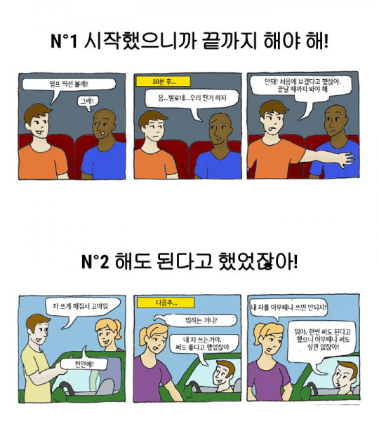 만화로 보는 합의된 섹스와 강간의 차이 | 인스티즈