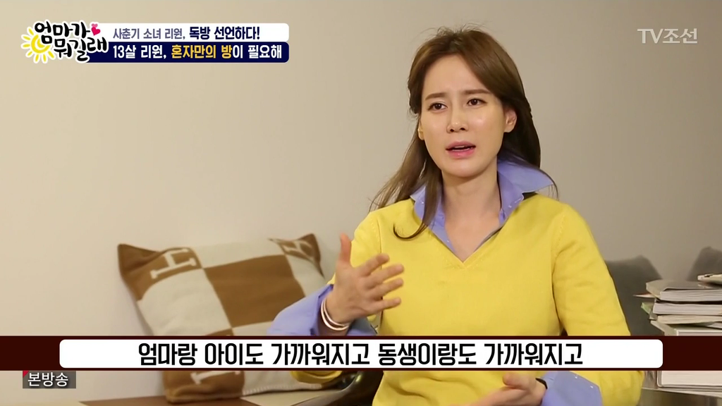 리환이와 각방 쓰고 싶은 리원vs아직 안된다는 엄마 | 인스티즈
