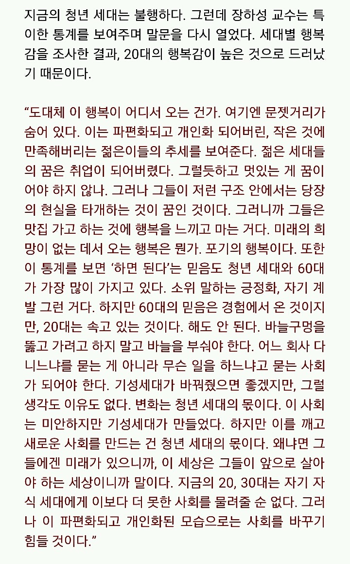 안철수의 경제정책에 가장 큰 영향을 미치고있는 장하성 경제학자의 인터뷰 (국민의당 경제정책을 간접적으로 파악 가능) | 인스티즈