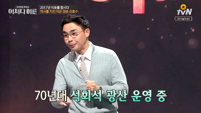 생계보다 국가를 생각한 사람 (어쩌다 어른 설민석) | 인스티즈