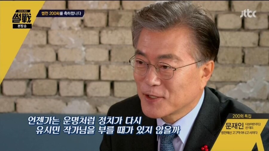 눈으로 사람 영입하는 문재인.jpg | 인스티즈
