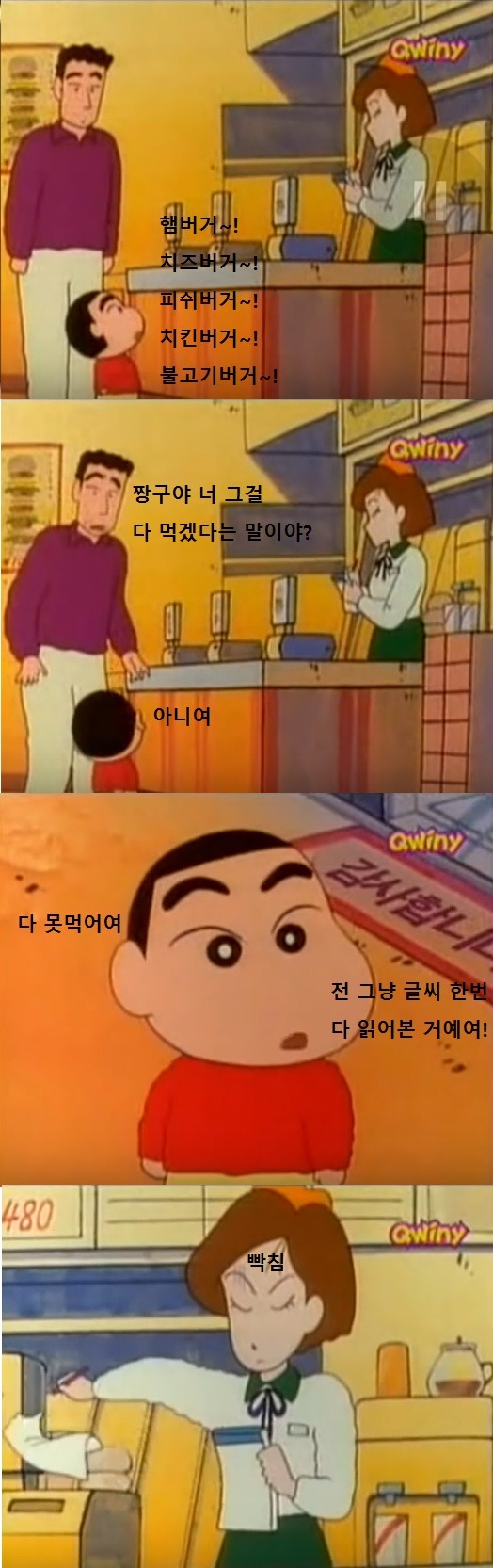 [짱구] 아빠는 정말 바빠! | 인스티즈