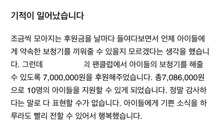 아이돌 생일선물 살 돈으로 기부나 하지.jpg | 인스티즈