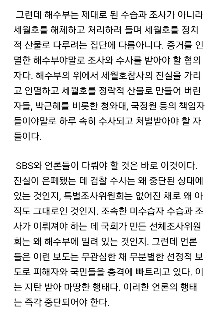 세월호 4,16 연대의 ＜적폐언론 sbs 강력규탄＞ 긴급논평 | 인스티즈