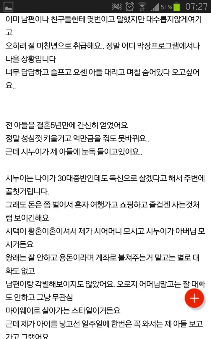 아들을 정신적으로 뺐겼어요... | 인스티즈
