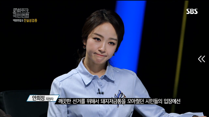 [대선주자국민면접] 안희정 질의응답시간 | 인스티즈
