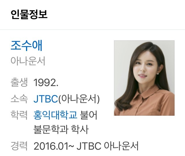 JTBC 조수애 아나운서 | 인스티즈