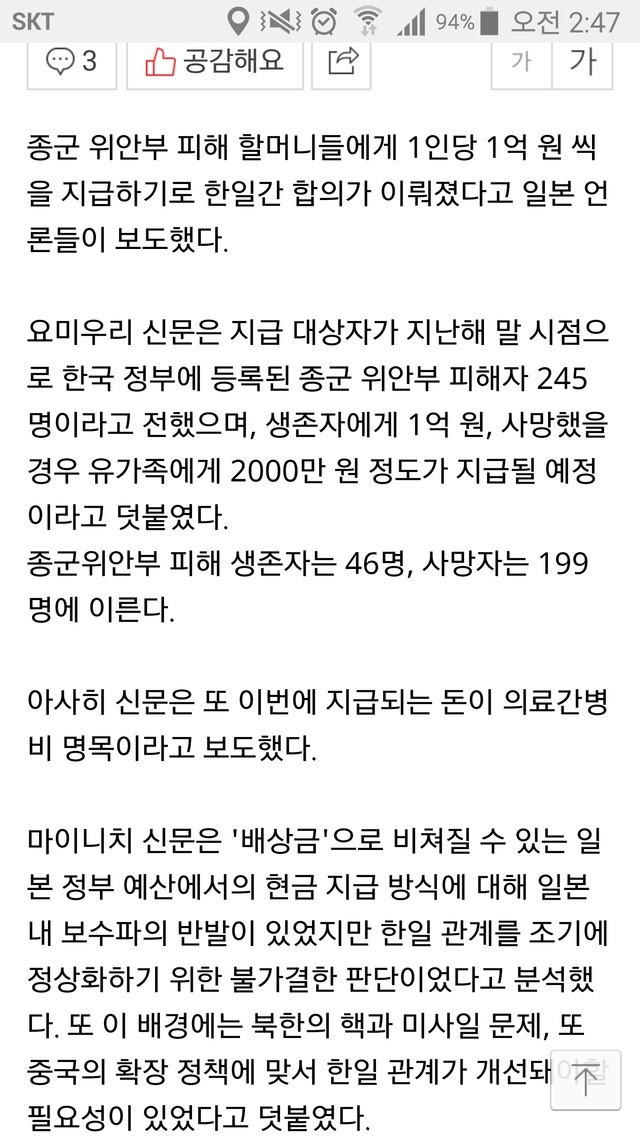 위안부 사과없는 합의... 사라진 25억 | 인스티즈