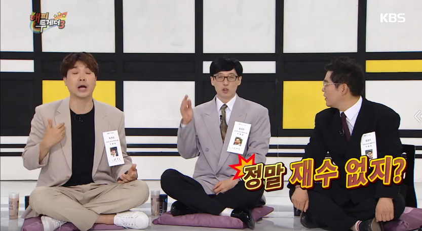 [해투] 악플단거 다 털린 김수용 | 인스티즈