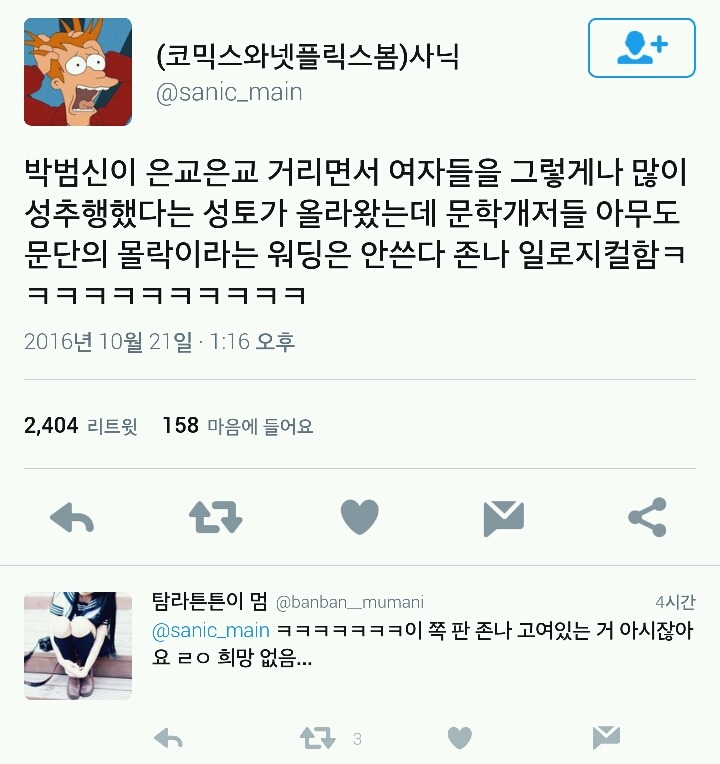 남자가 미성년자 성폭행 저질러도 별다른 기사 없는 한국.twt | 인스티즈