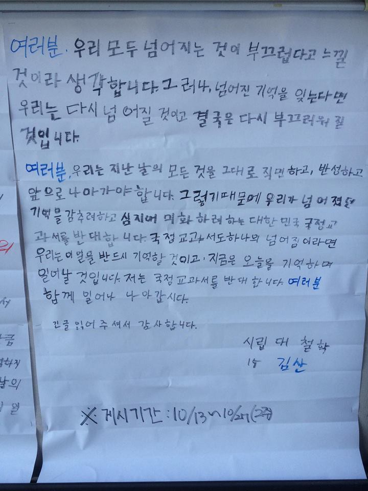 전국 모든 대학에 한국사 국정교과서 반대 대자보가 붙는다면? | 인스티즈