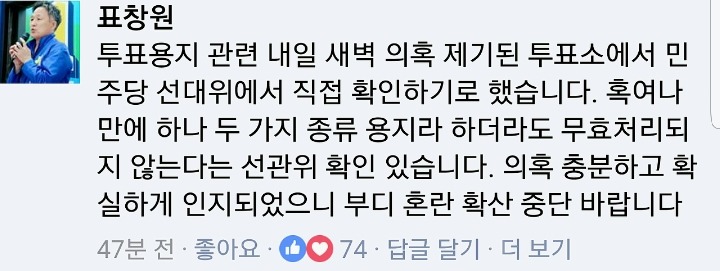 투표 용지 붙어있다고 해도 무효처리 안됨 | 인스티즈