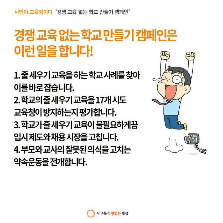 사교육걱정없는세상 이미지