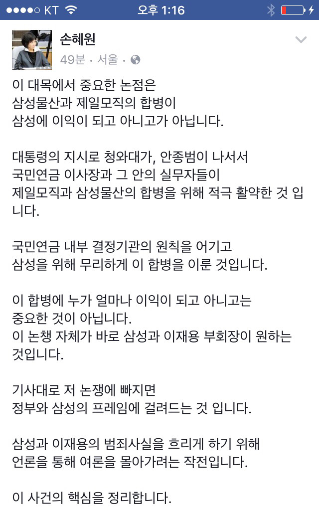 1월 15일(일) 오늘 손혜원 의원 페이스북 | 인스티즈