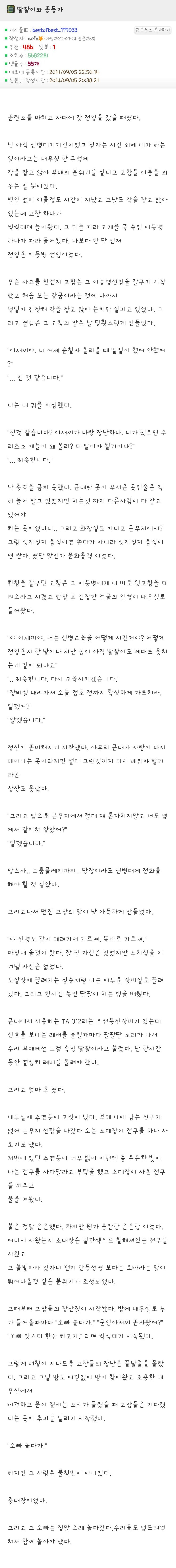 [15금] [군대주의] 딸딸이와 홍등가 | 인스티즈