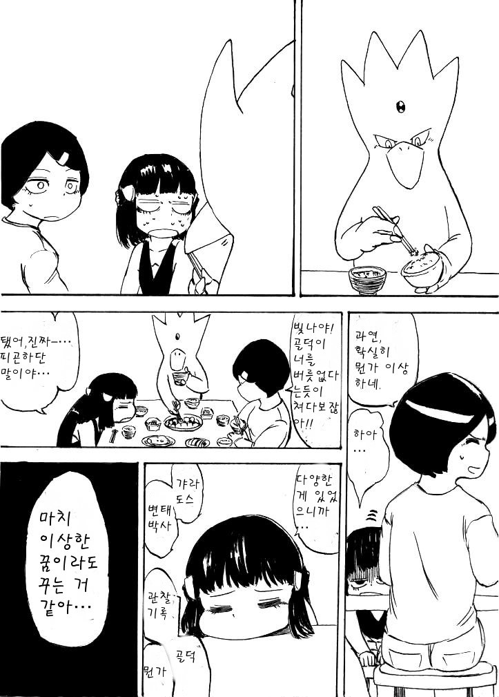 개꿀잼 포켓몬 만화)빛나랑 골덕-꿈과 같은 만남 下 | 인스티즈