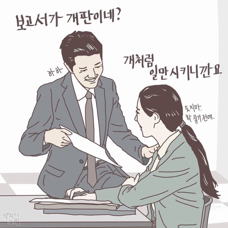직장인들 초공감가는 약빤 일러스트 모음 | 인스티즈