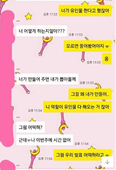 조별과제 하는데 무임승차 하는애 (+카톡내용) | 인스티즈