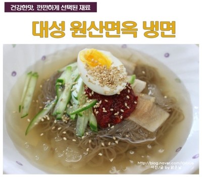 시원한냉면식품 이미지