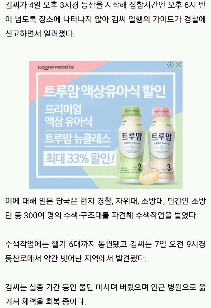 산에서 실종된 한국인 찾으려 수색대 300명 투입한 일본.jpg | 인스티즈