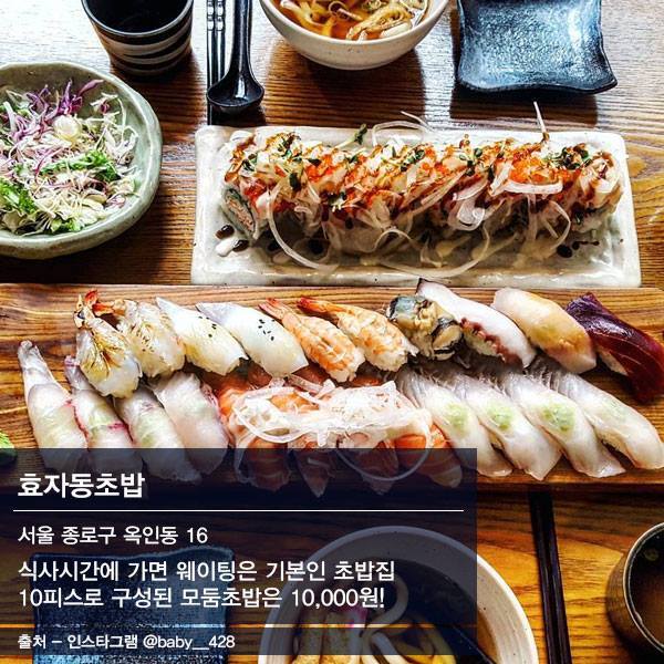 가성비 킹 서울 초밥 맛집 top 10 | 인스티즈