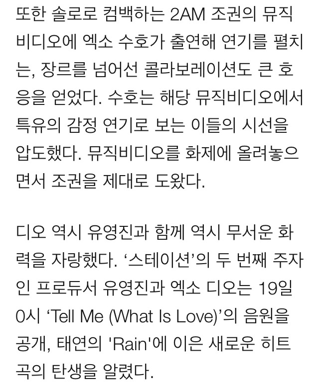 [스타톡톡] 스크린부터 콜라보까지..엑소가 으르렁 대 | 인스티즈