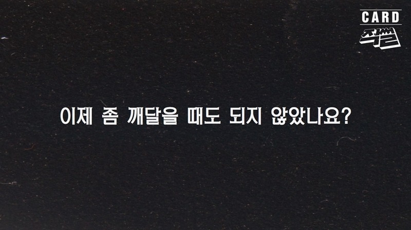 그렇게 한다고 세상이 바뀔 것 같습니까?.jpg | 인스티즈