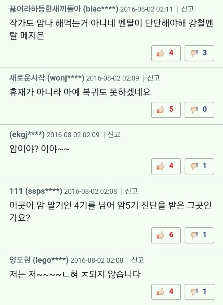 좌꽈는 쥔쉴을 알릐는 독자의 말에 욕성과 줘롱으러 대응해끄여 (혐오주의) | 인스티즈
