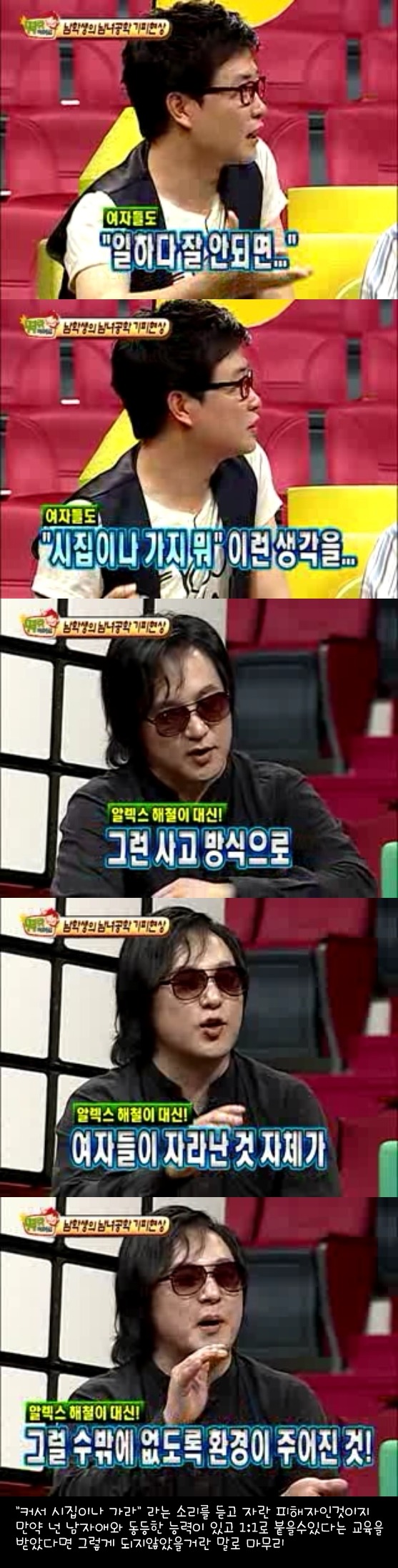 남학생들이 여학생들 보다 공부를 잘했으면 그게 기삿거리라도 됐겠냐고 말하는 신해철 | 인스티즈