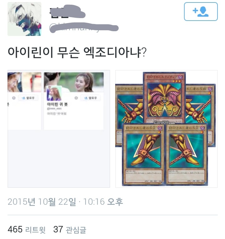  아이린 엑조디아 설.JPG | 인스티즈