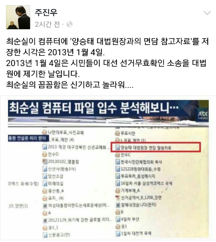 오늘자 주진우 페이스북 | 인스티즈