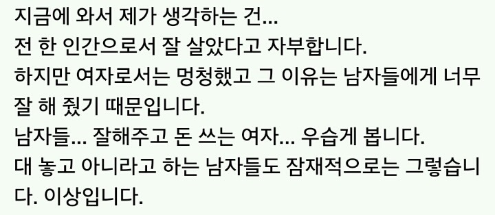 유부녀가 깨달은 더치페이의 진실 | 인스티즈